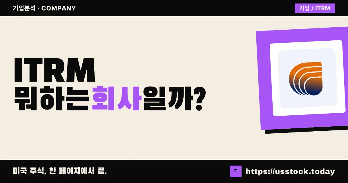 보이스 원(ITRM) 뭐하는 회사일까? - 주가 전망·실적·시총·관련주·본사 총정리