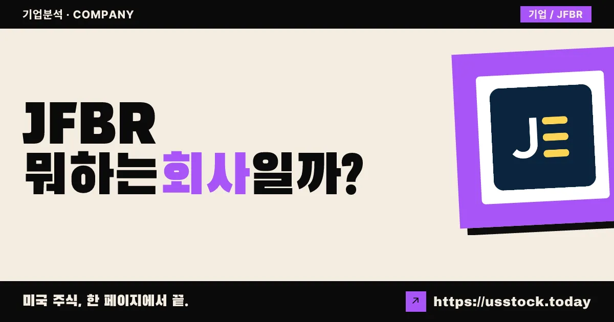 제프스 브랜즈(JFBR) 뭐하는 회사일까? - 주가 전망·실적·시총·관련주·본사 총정리
