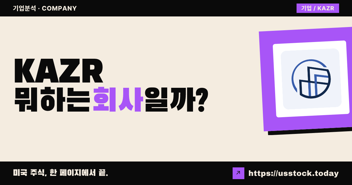 스카이라인 빌더스 그룹(KAZR) 뭐하는 회사일까? - 주가 전망·실적·시총·관련주·본사 총정리