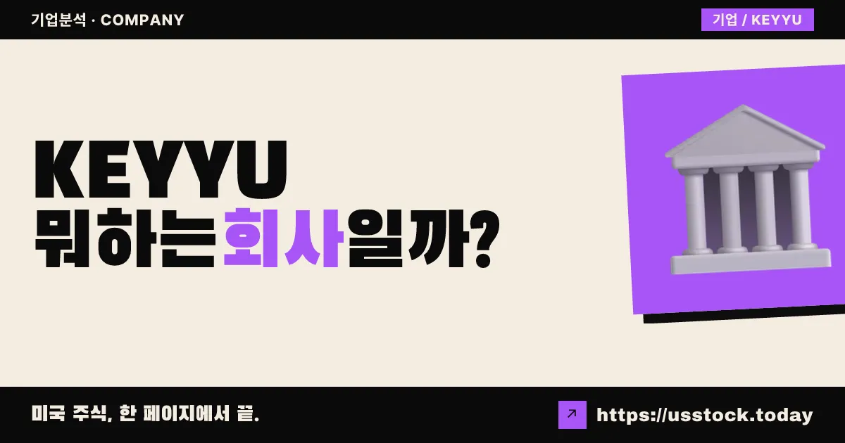 키스톤 애퀴지션(KEYYU) 뭐하는 회사일까? - SPAC 합병 전망·시총·관련주 총정리