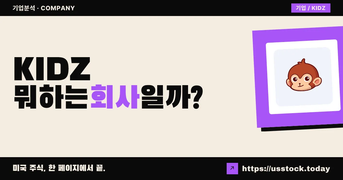 클래스오버(KIDZ) 뭐하는 회사일까? - 주가 전망·실적·시총·관련주·본사 총정리