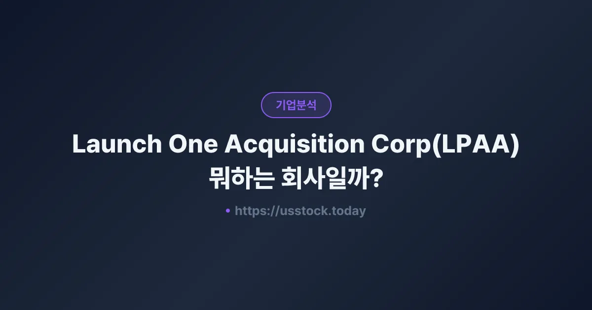 Launch One Acquisition Corp(LPAA) 뭐하는 회사일까? - SPAC 합병 전망·시총·관련주 총정리