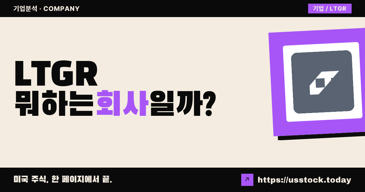 롱테이블 그로스(LTGR) 뭐하는 회사일까? - SPAC 합병 전망·시총·관련주 총정리