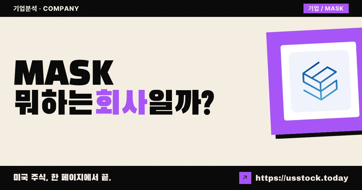 3E 네트워크 테크놀로지(MASK) 뭐하는 회사일까? - 주가 전망·실적·시총·관련주·본사 총정리