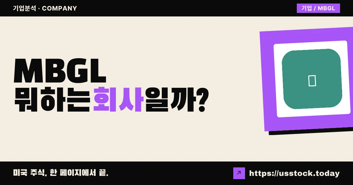 모빌리티 글로벌(MBGL) 뭐하는 회사일까? - 주가 전망·실적·시총·관련주·본사 총정리