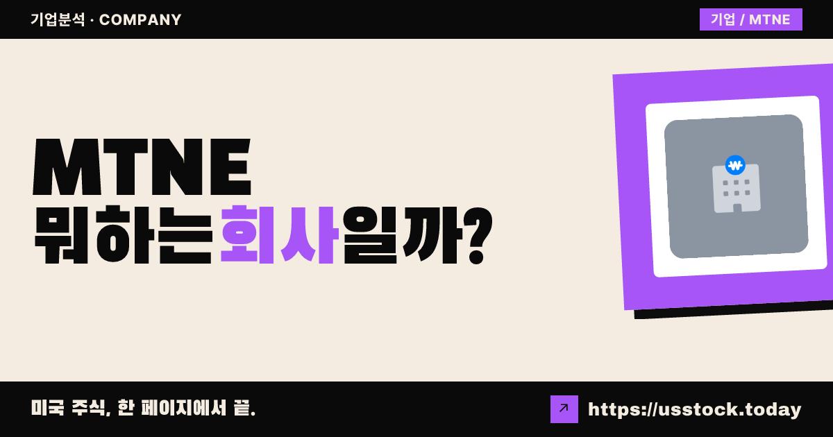 CH4 내추럴 솔루션스(MTNE) 뭐하는 회사일까? - SPAC 합병 전망·시총·관련주 총정리