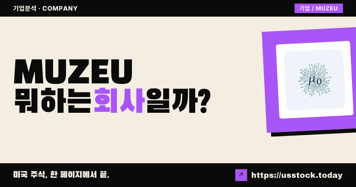 Muzero Acquisition Corp(MUZEU) 뭐하는 회사일까? - 주가 전망·실적·시총·관련주·본사 총정리