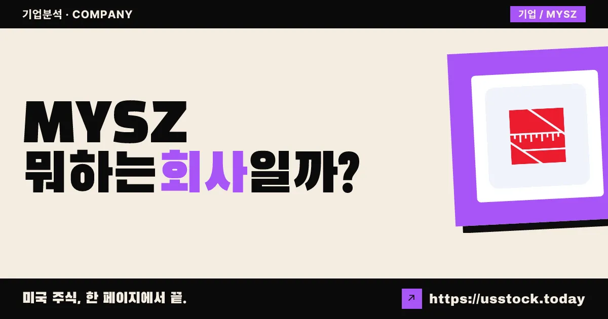 마이사이즈(MYSZ) 뭐하는 회사일까? - 주가 전망·실적·시총·관련주·본사 총정리