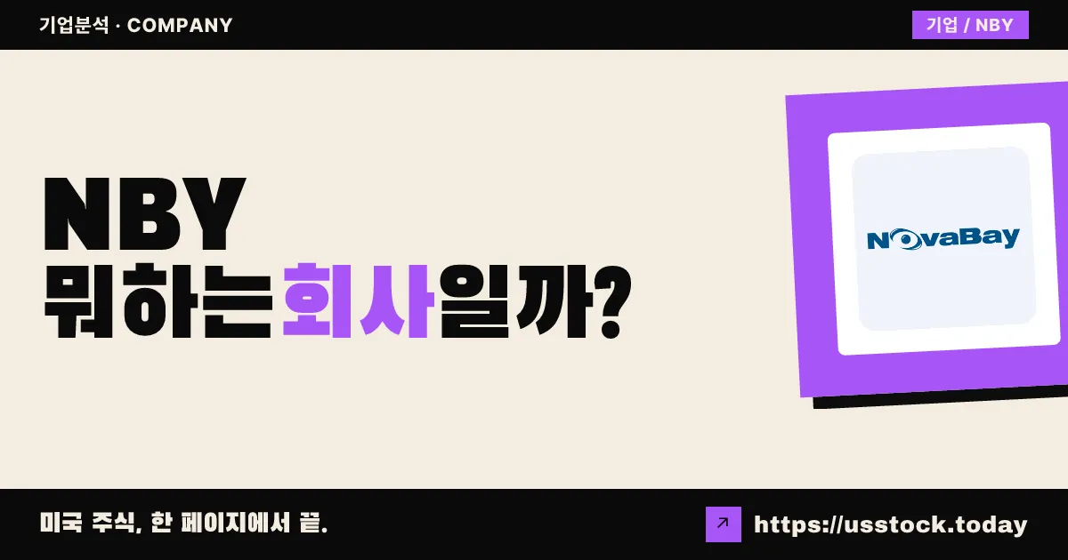 스테이블코인 디벨롭먼트(NBY) 뭐하는 회사일까? - 주가 전망·실적·시총·관련주·본사 총정리