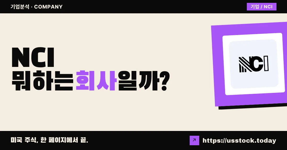 네오콘셉트 인터내셔널(NCI) 뭐하는 회사일까? - 주가 전망·실적·시총·관련주·본사 총정리
