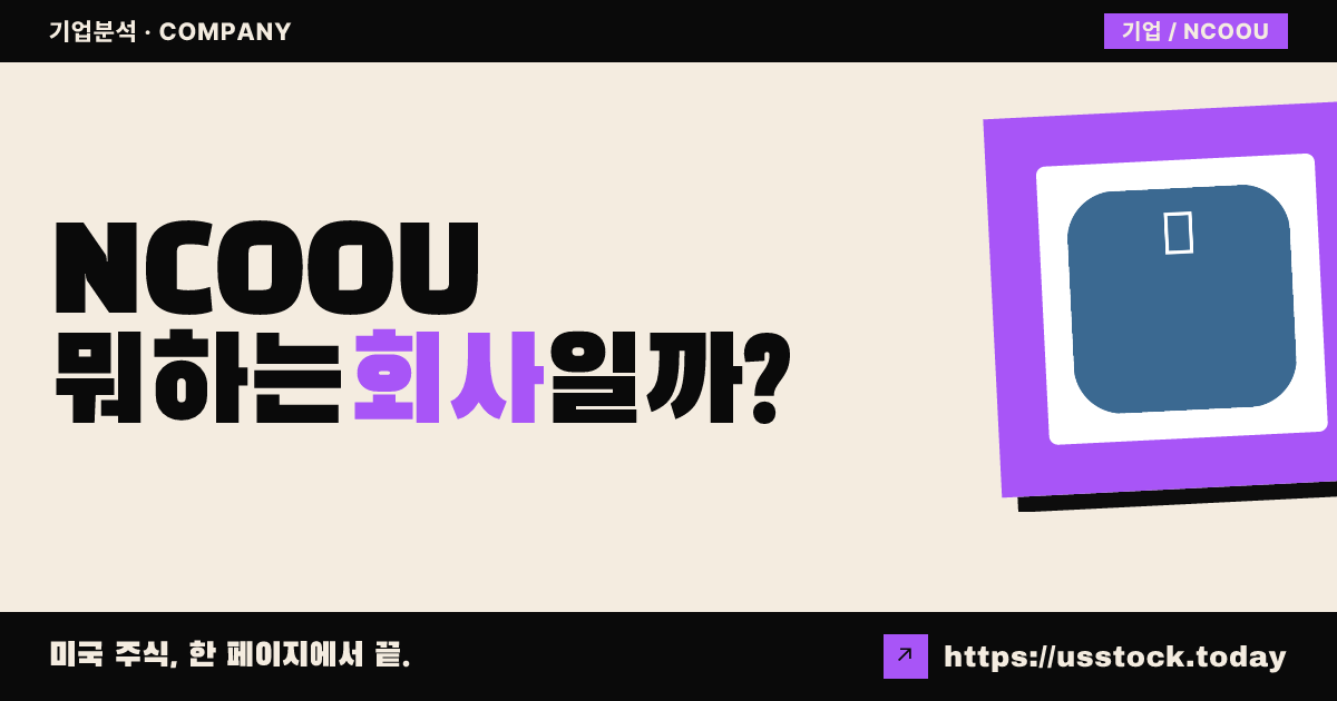 서던 크로스 애퀴지션 I(NCOOU) 뭐하는 회사일까? - SPAC 합병 전망·시총·관련주 총정리