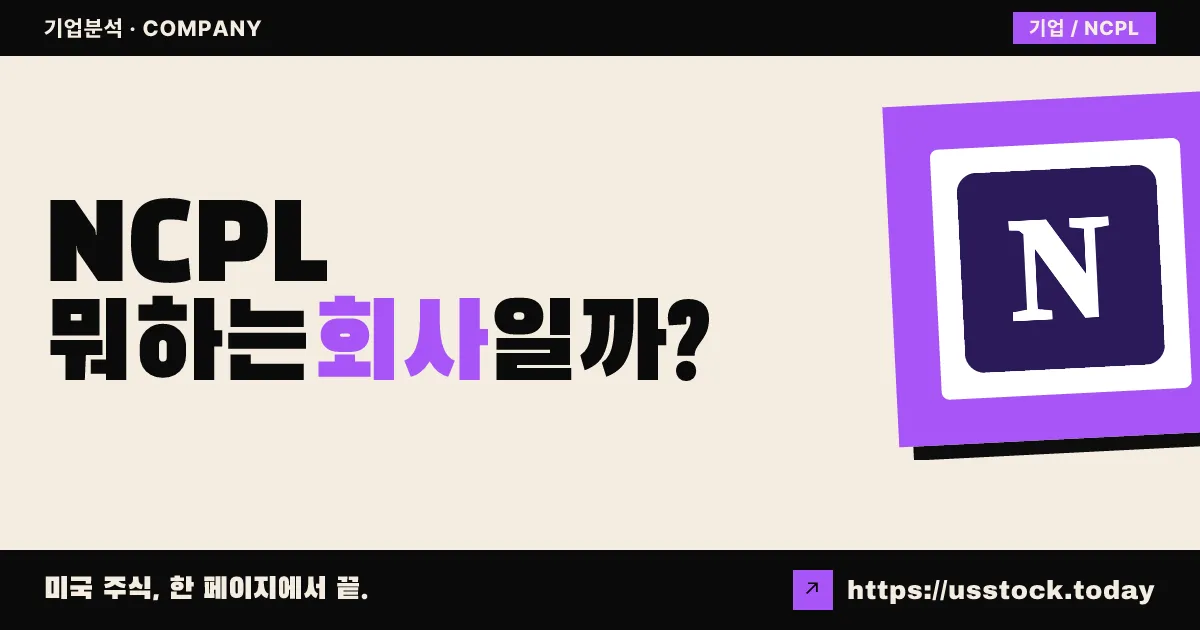 넷캐피탈(NCPL) 뭐하는 회사일까? - 주가 전망·실적·시총·관련주·본사 총정리