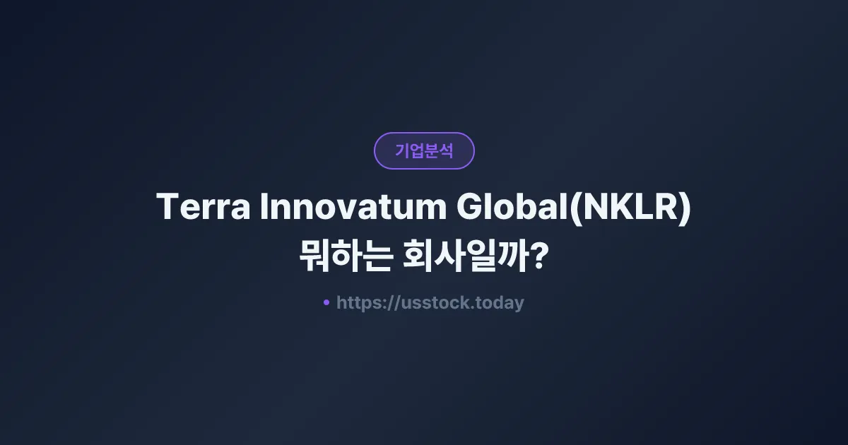 Terra Innovatum Global(NKLR) 뭐하는 회사일까? - 주가 전망·실적·시총·관련주·본사 총정리