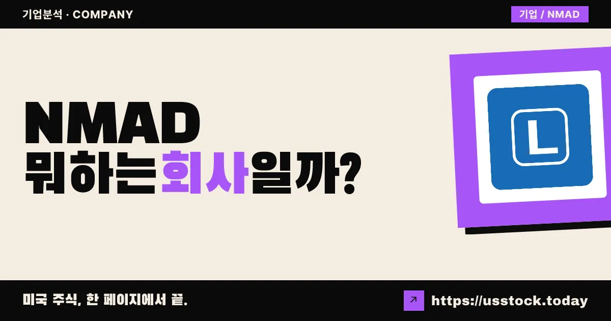 노매드 파워 솔루션스(NMAD) 뭐하는 회사일까? - 주가 전망·실적·시총·관련주·본사 총정리