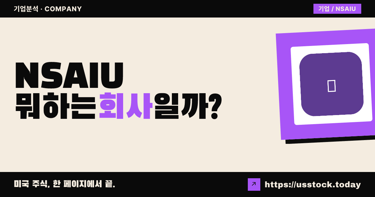노스스트라이브 어퀴지션 코프 원(NSAIU) 뭐하는 회사일까? - SPAC 합병 전망·시총·관련주 총정리