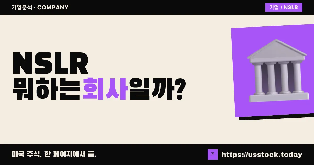 네오스텔라 캐피털(NSLR) 뭐하는 회사일까? - 주가 전망·실적·시총·관련주·본사 총정리