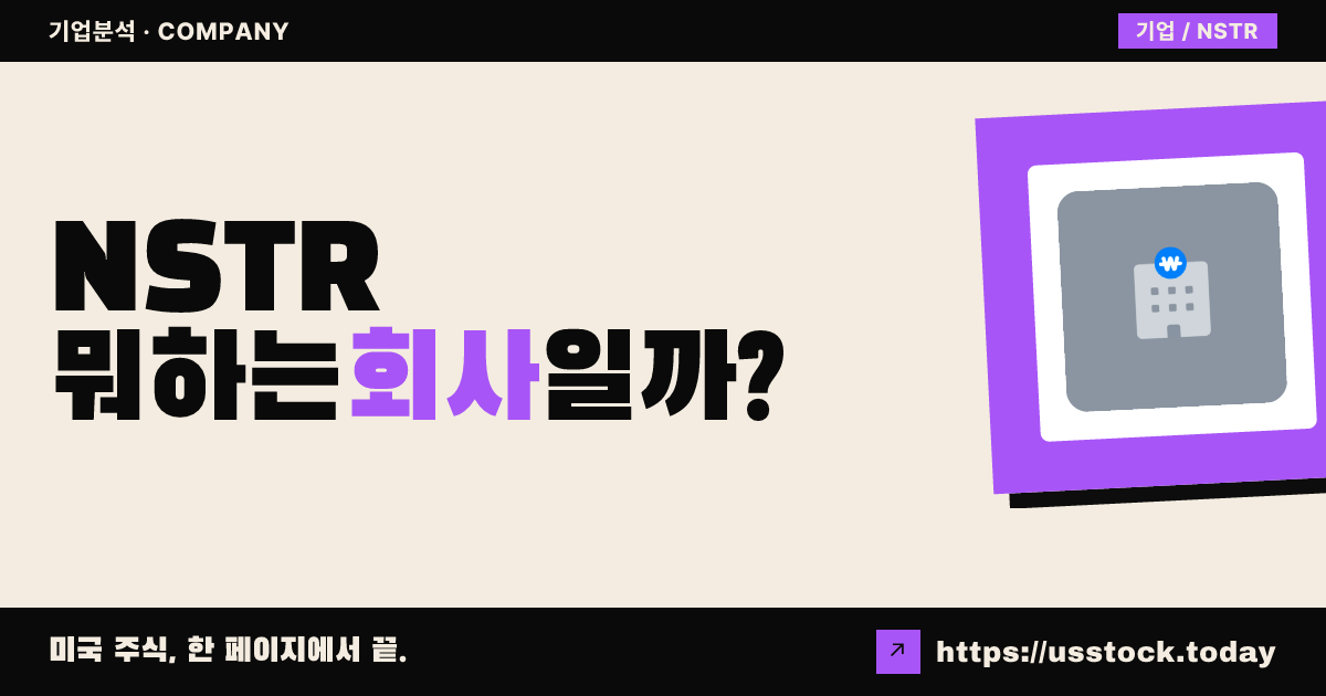 노스스타 어스 앤 스페이스(NSTR) 뭐하는 회사일까? - 주가 전망·실적·시총·관련주·본사 총정리