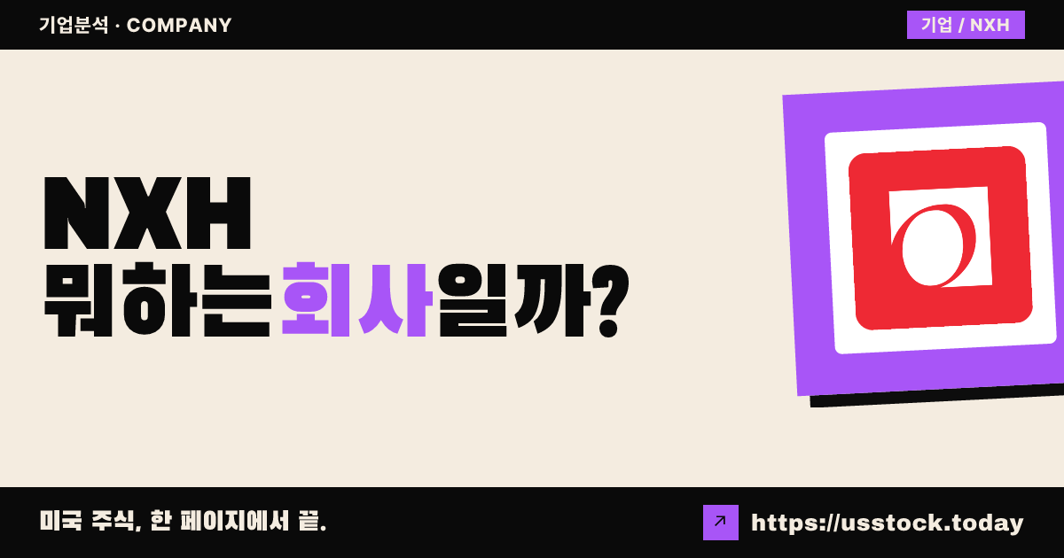 네이버후드 인텔리전스(NXH) 뭐하는 회사일까? - 주가 전망·실적·시총·관련주·본사 총정리