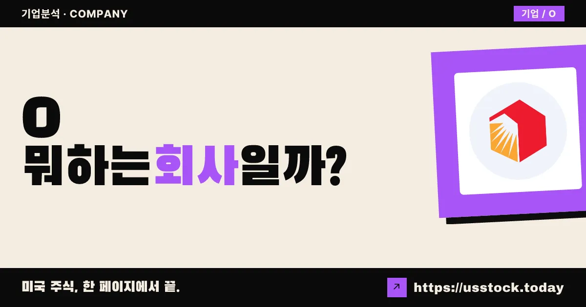 리얼티 인컴(O) 뭐하는 회사일까? - 주가 전망·실적·시총·관련주·본사 총정리