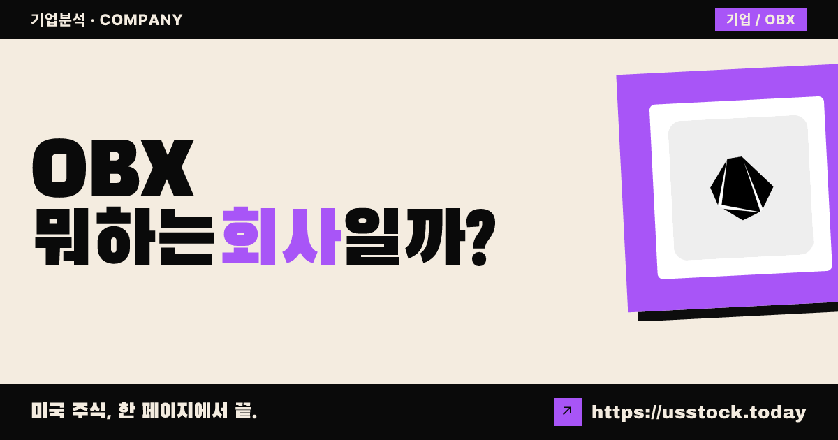 옵시디언 테라퓨틱스(OBX) 뭐하는 회사일까? - 주가 전망·실적·시총·관련주·본사 총정리