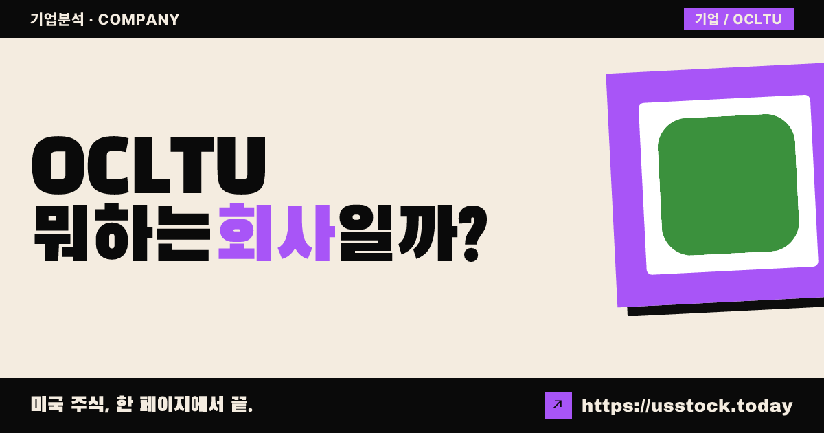 오션라이트 애퀴지션(OCLTU) 뭐하는 회사일까? - SPAC 합병 전망·시총·관련주 총정리