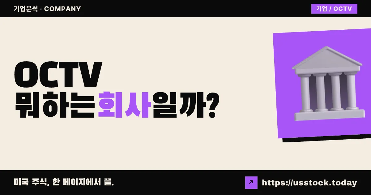 옥타브 인텔리전스(OCTV) 뭐하는 회사일까? - 주가 전망·실적·시총·관련주·본사 총정리