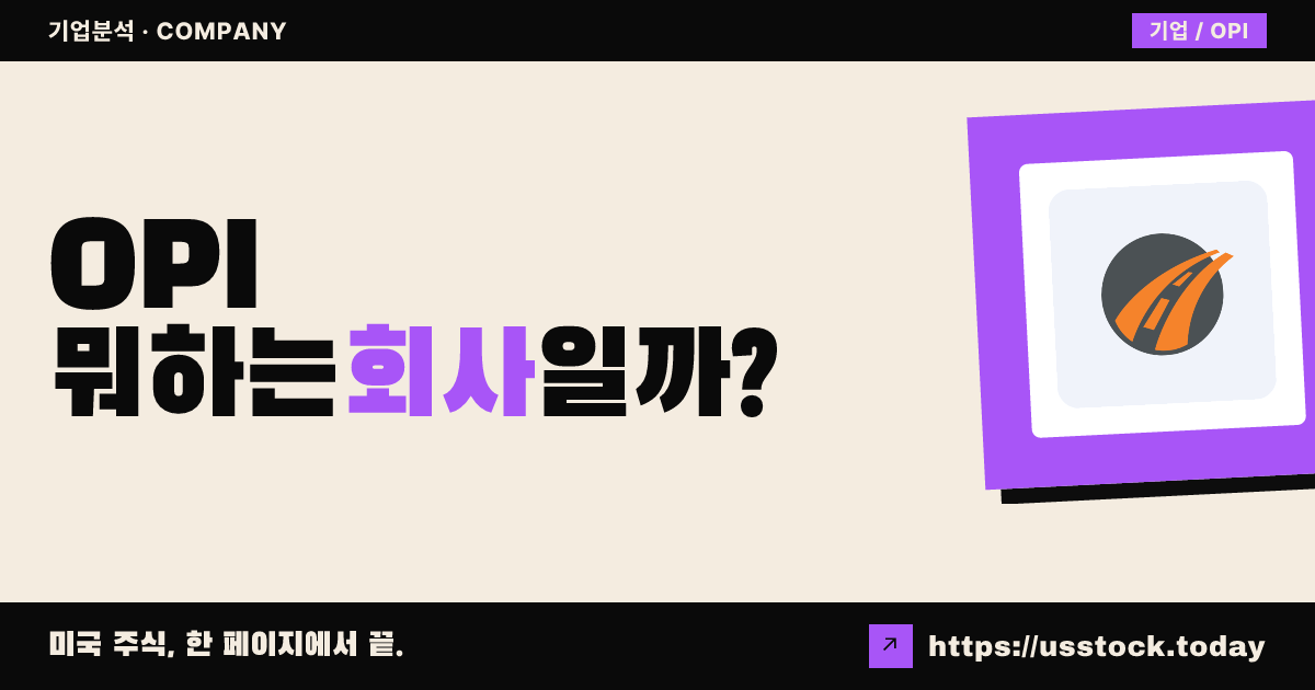 오피스 프로퍼티스 인컴 트러스트(OPI) 뭐하는 회사일까? - 주가 전망·실적·시총·관련주·본사 총정리
