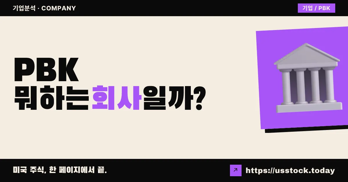파워뱅크(PBK) 뭐하는 회사일까? - 주가 전망·실적·시총·관련주·본사 총정리
