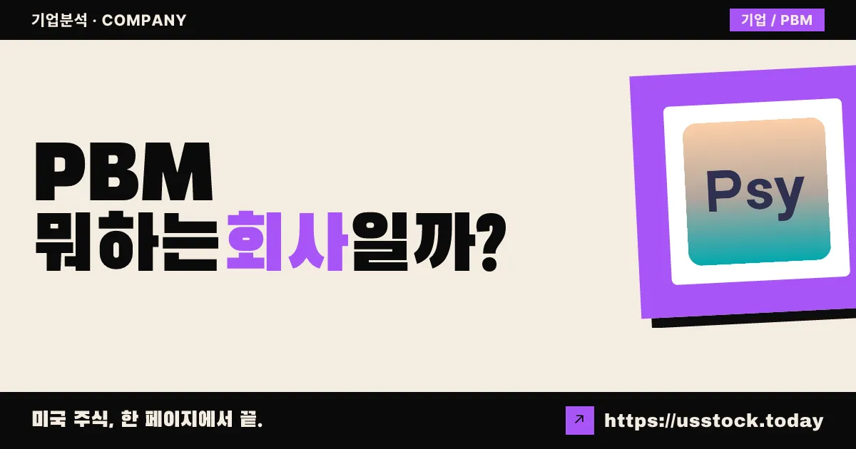 사이언스 바이오메드(PBM) 뭐하는 회사일까? - 주가 전망·실적·시총·관련주·본사 총정리