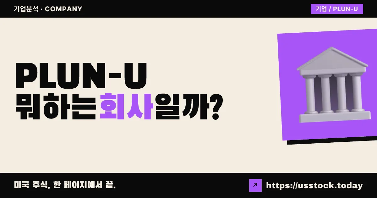 플루토니언 애퀴지션 II (PLUN-U) 뭐하는 회사일까? - SPAC 합병 전망·시총·관련주 총정리