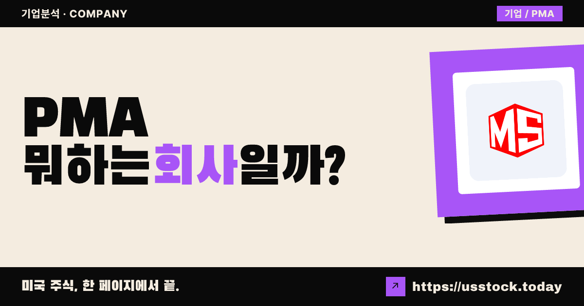 밍싱 그룹 홀딩스(PMA) 뭐하는 회사일까? - 주가 전망·실적·시총·관련주·본사 총정리