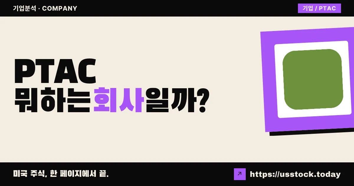 패트리엇 애퀴지션(PTAC) 뭐하는 회사일까? - SPAC 합병 전망·시총·관련주 총정리