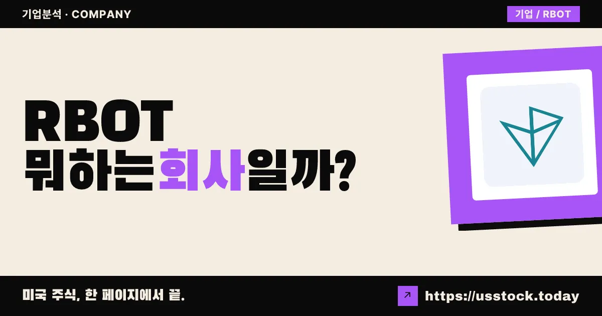 바이케리어스 서지컬(RBOT) 뭐하는 회사일까? - 주가 전망·실적·시총·관련주·본사 총정리