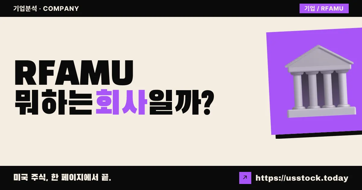 알에프 어퀴지션 III(RFAMU) 뭐하는 회사일까? - SPAC 합병 전망·시총·관련주 총정리