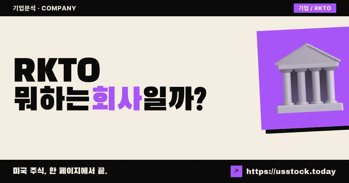 로켓 원(RKTO) 뭐하는 회사일까? - 주가 전망·실적·시총·관련주·본사 총정리