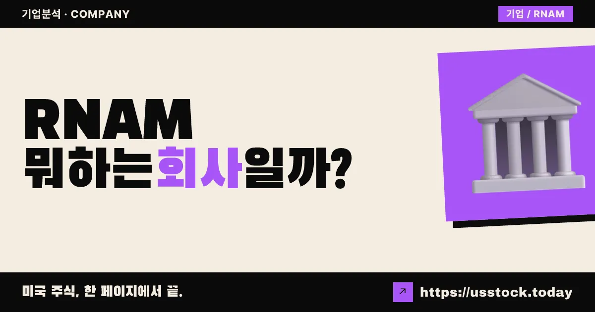 어비디티 바이오사이언스(RNAM) 뭐하는 회사일까? - 주가 전망·실적·시총·관련주·본사 총정리