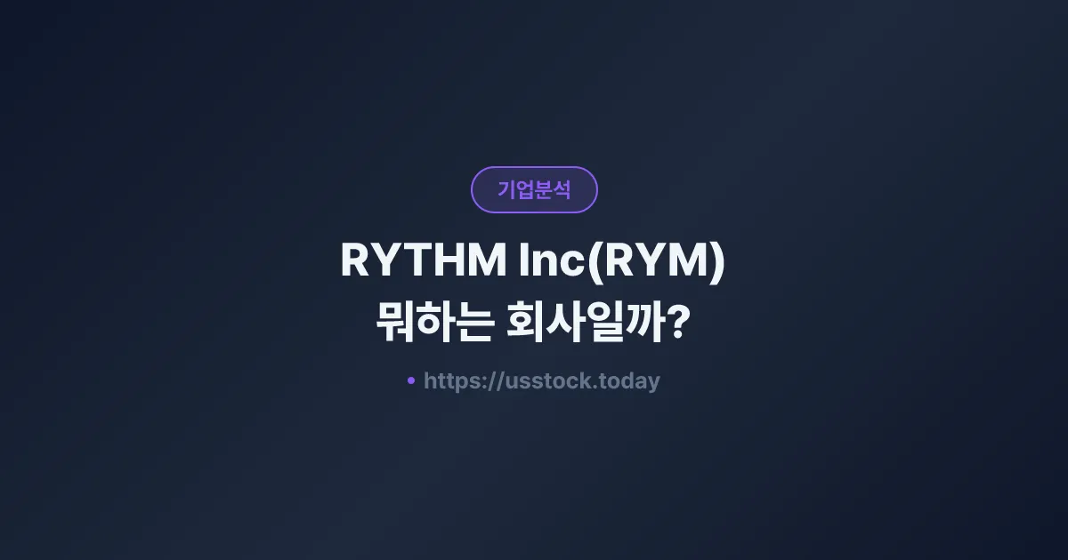RYTHM Inc(RYM) 뭐하는 회사일까? - 주가 전망·실적·시총·관련주·본사 총정리
