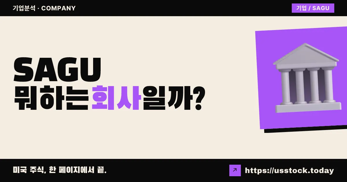 슈레야 애퀴지션 그룹(SAGU) 뭐하는 회사일까? - SPAC 합병 전망·시총·관련주 총정리