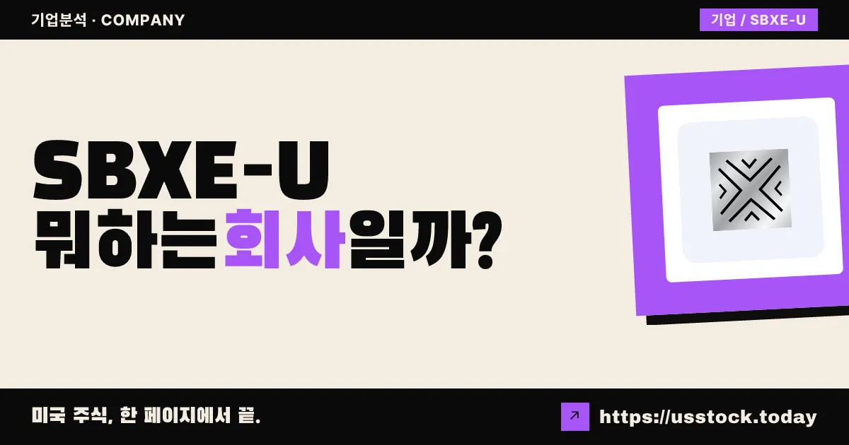 실버박스 코프 V(SBXE-U) 뭐하는 회사일까? - SPAC 합병 전망·시총·관련주 총정리