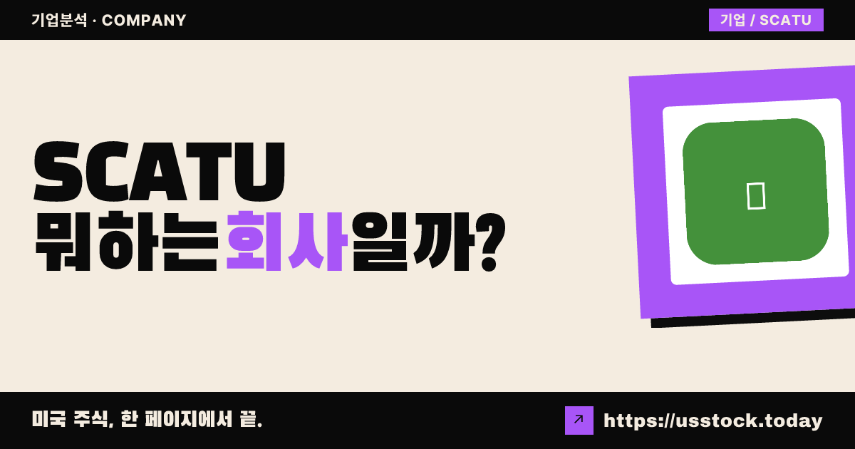 서던 크로스 애퀴지션 II(SCATU) 뭐하는 회사일까? - SPAC 합병 전망·시총·관련주 총정리