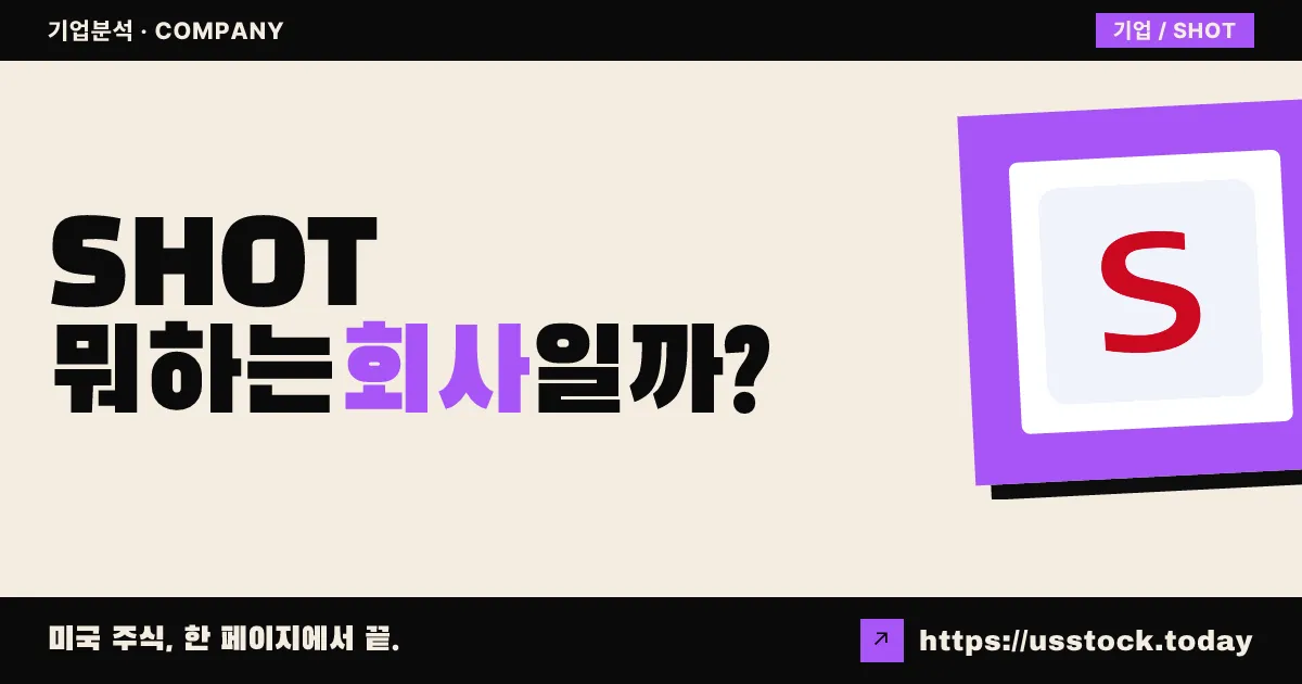 RMG ML 스포츠 홀딩스(SHOT) 뭐하는 회사일까? - SPAC 합병 전망·시총·관련주 총정리