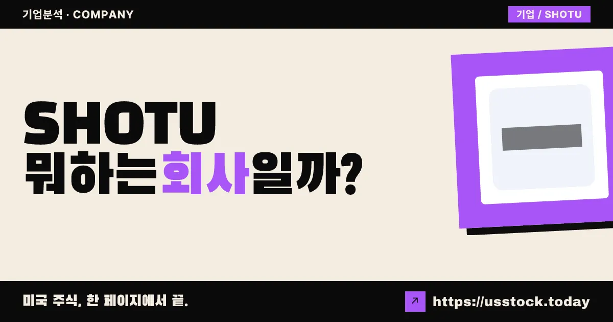 RMG 엠엘 스포츠 홀딩스(SHOTU) 뭐하는 회사일까? - SPAC 합병 전망·시총·관련주 총정리