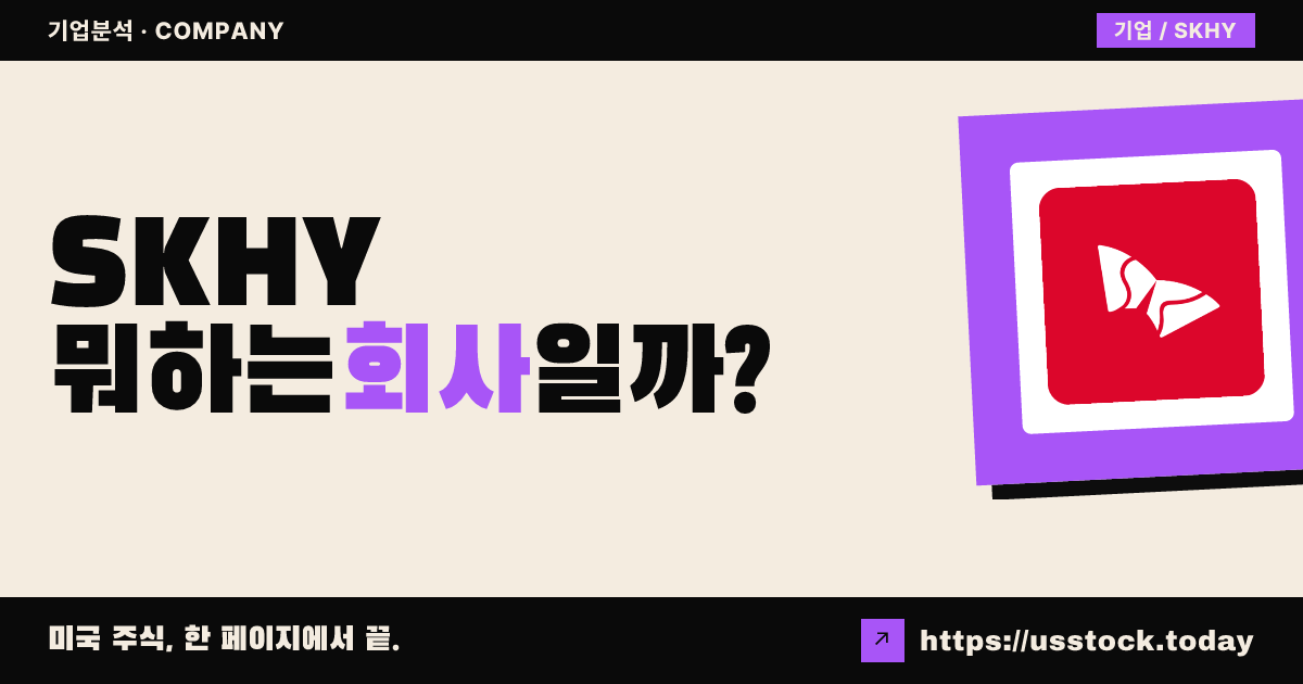 SK하이닉스(SKHY) 뭐하는 회사일까? - 주가 전망·실적·시총·관련주·본사 총정리