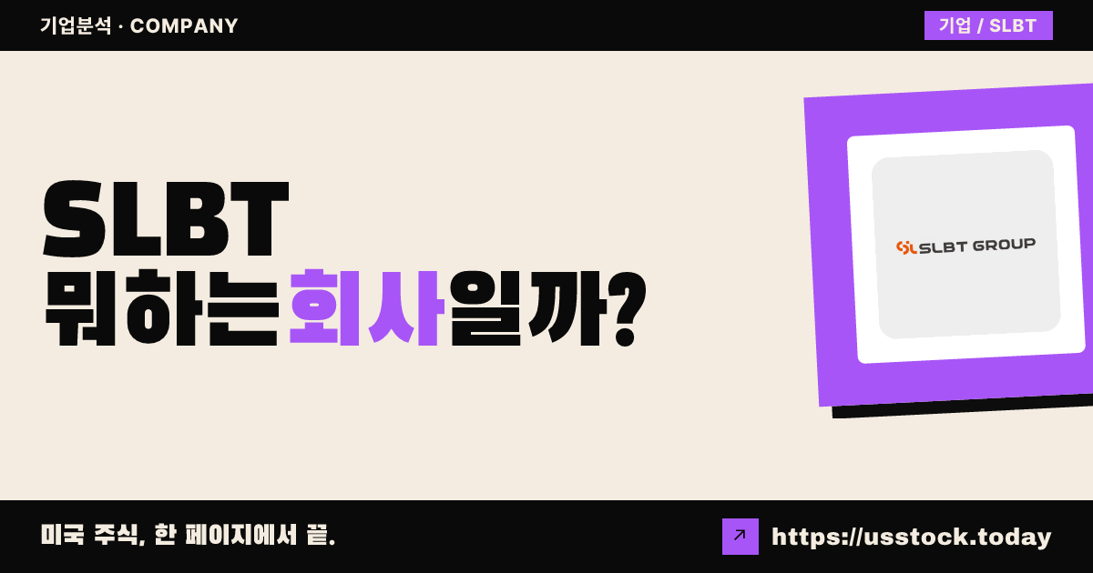 SL 사이언스 홀딩(SLBT) 뭐하는 회사일까? - 주가 전망·실적·시총·관련주·본사 총정리