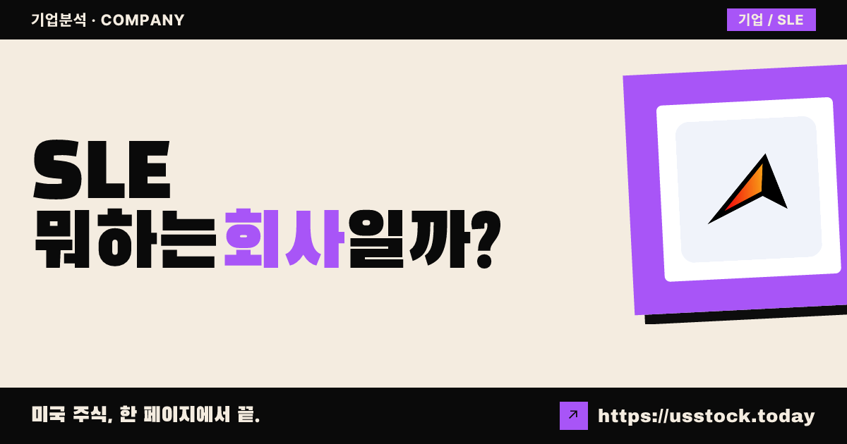슈퍼 리그 엔터프라이즈(SLE) 뭐하는 회사일까? - 주가 전망·실적·시총·관련주·본사 총정리