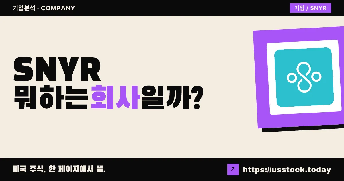 시너지 CHC(SNYR) 뭐하는 회사일까? - 주가 전망·실적·시총·관련주·본사 총정리