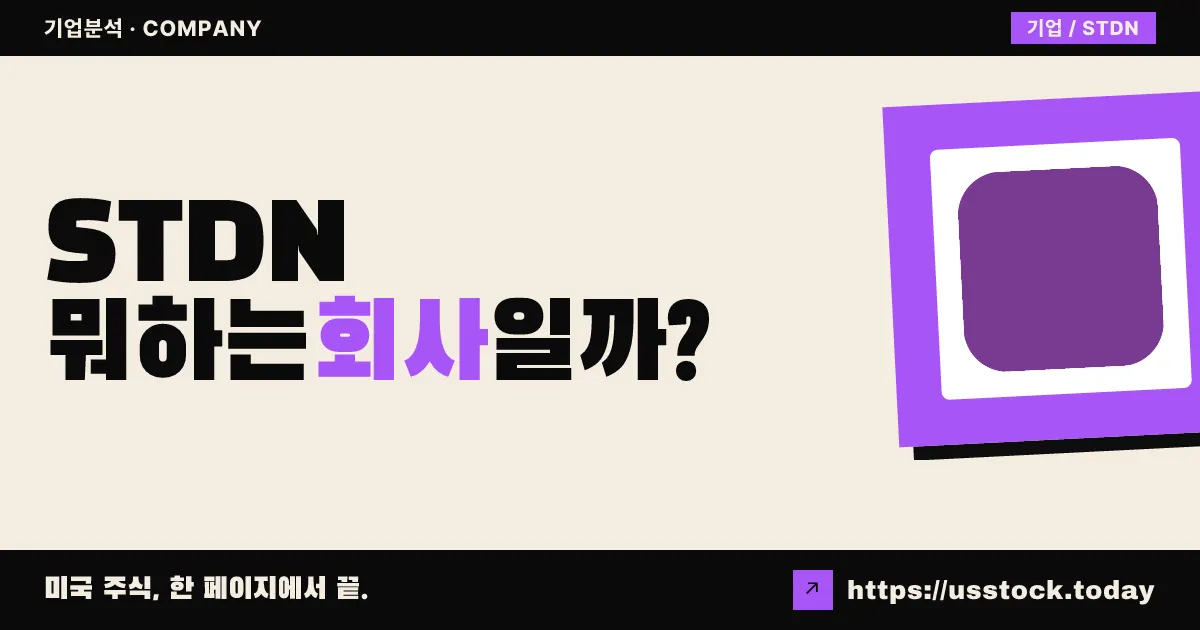 스탠더드 뉴클리어(STDN) 뭐하는 회사일까? - 주가 전망·실적·시총·관련주·본사 총정리