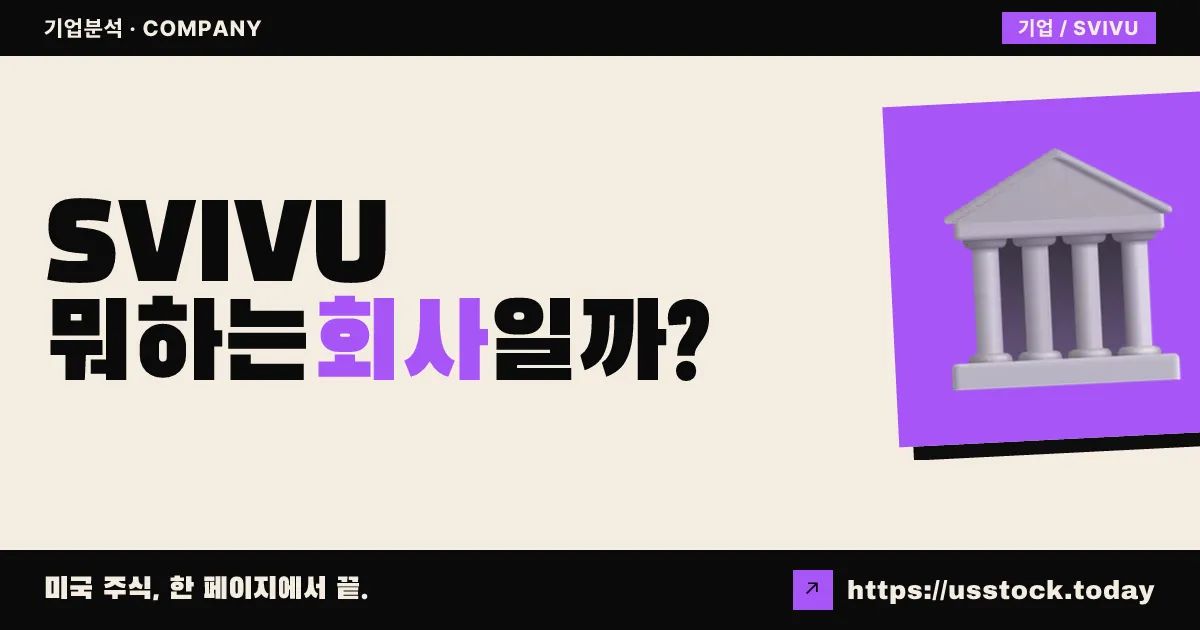 스프링 밸리 애퀴지션 4(SVIVU) 뭐하는 회사일까? - SPAC 합병 전망·시총·관련주 총정리