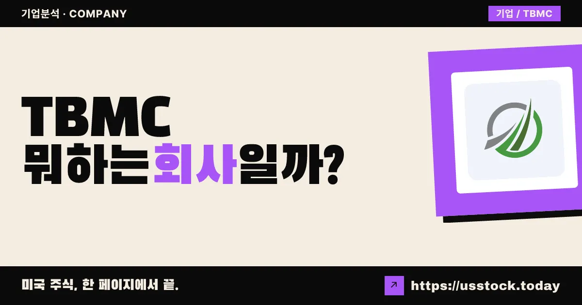 트레일블레이저 머저 I(TBMC) 뭐하는 회사일까? - SPAC 합병 전망·시총·관련주 총정리