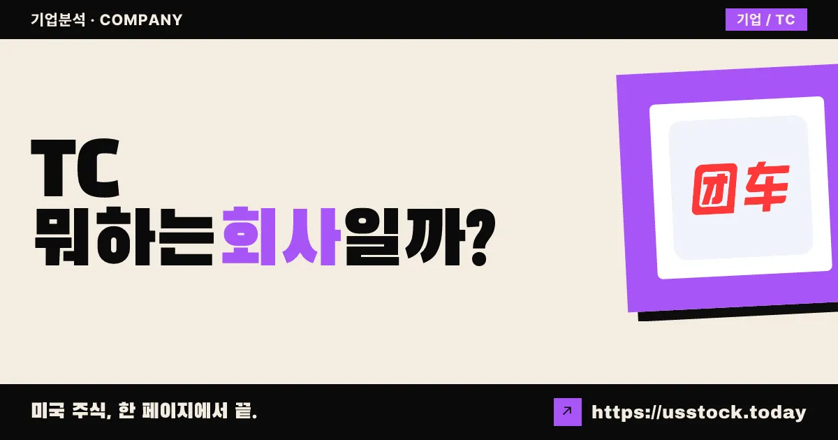토큰캣(TC) 뭐하는 회사일까? - 주가 전망·실적·시총·관련주·본사 총정리